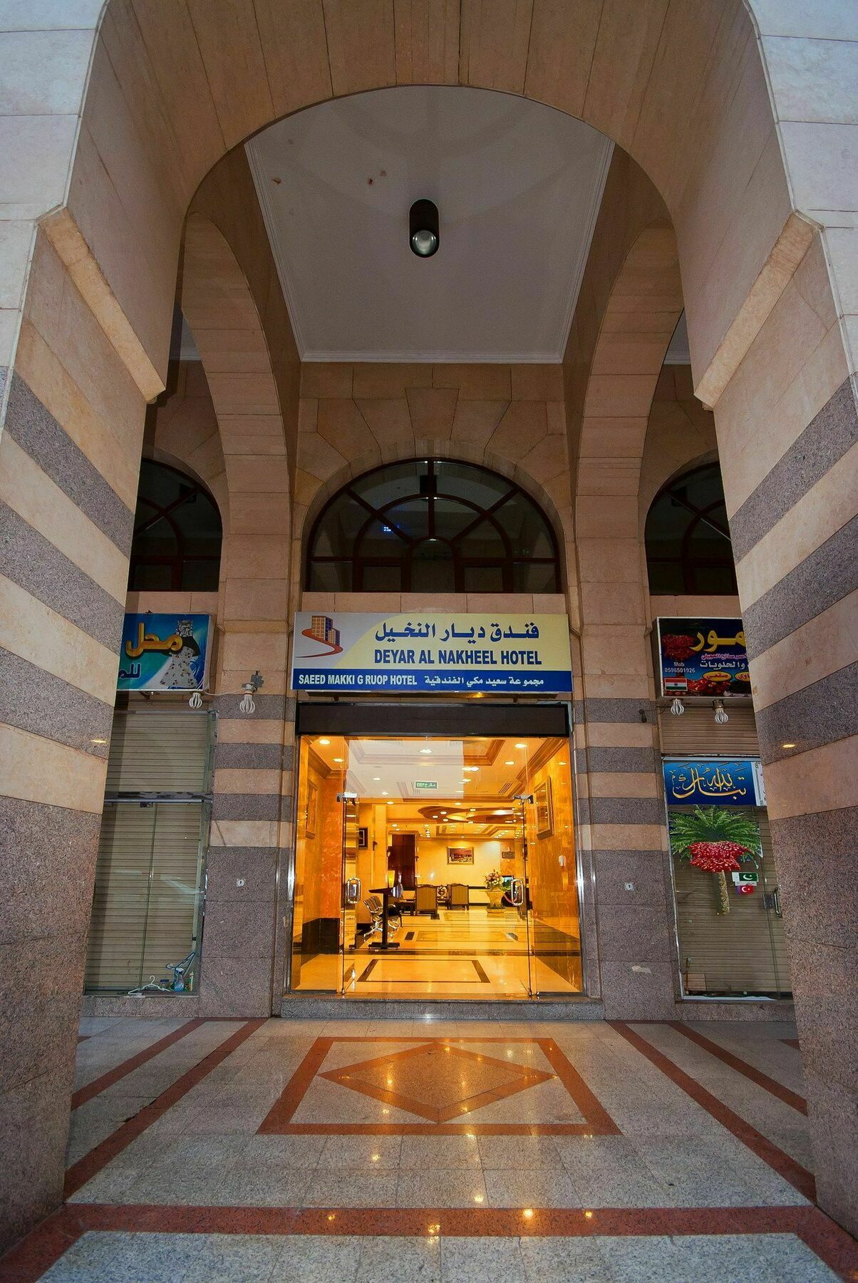 Diyar Al Nakheel Hotel Medina Екстер'єр фото
